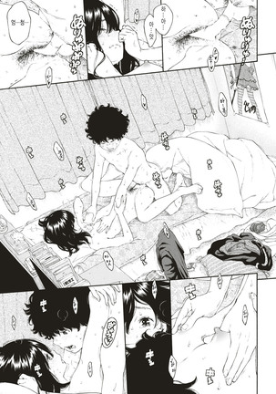 Hikage no Uta Page #19