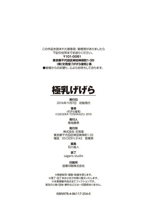 Gokunyuu Gegera Page #98