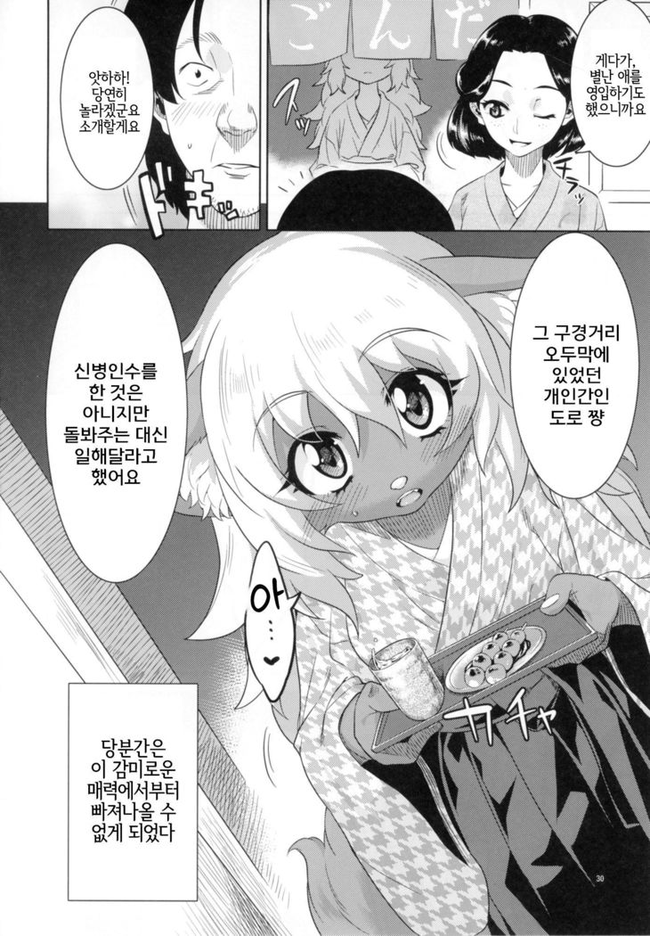 Kemono Misemono Tokoro Kirawazu