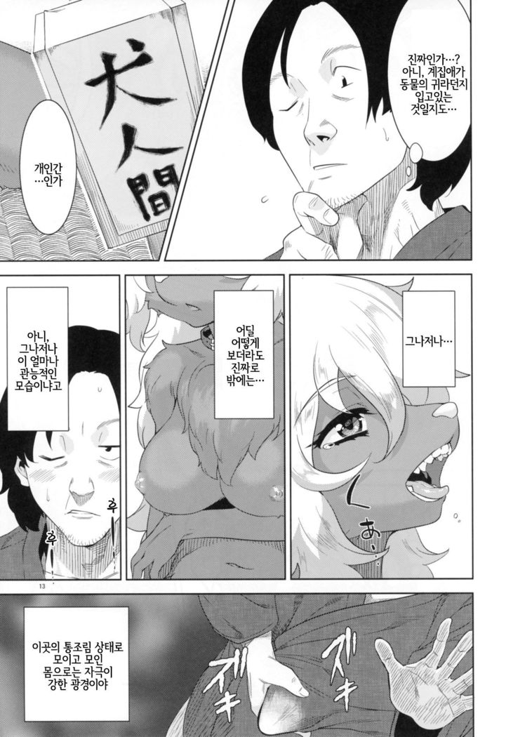 Kemono Misemono Tokoro Kirawazu