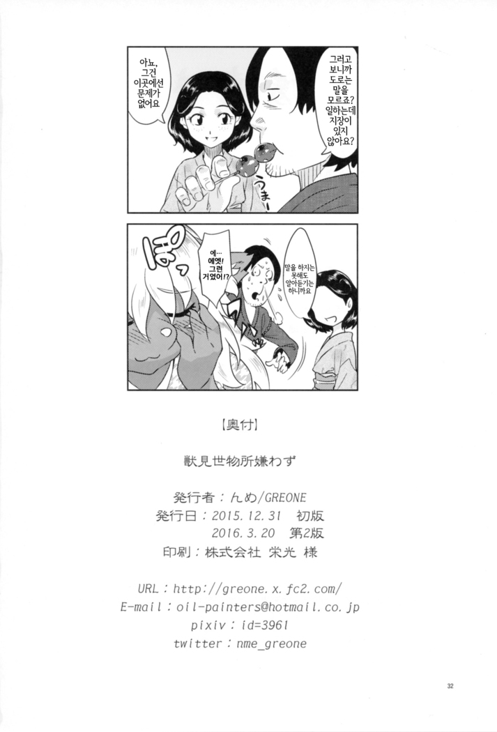 Kemono Misemono Tokoro Kirawazu