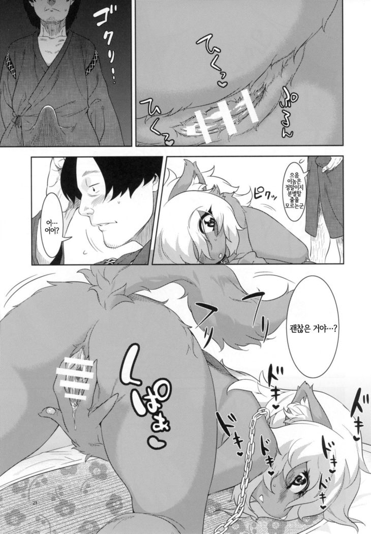 Kemono Misemono Tokoro Kirawazu