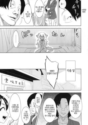Kemono Misemono Tokoro Kirawazu Page #29