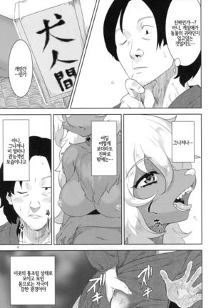 Kemono Misemono Tokoro Kirawazu Page #13