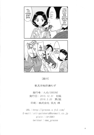 Kemono Misemono Tokoro Kirawazu Page #32