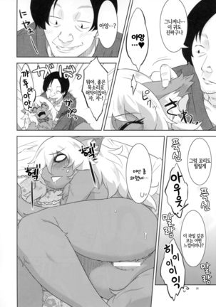 Kemono Misemono Tokoro Kirawazu Page #20