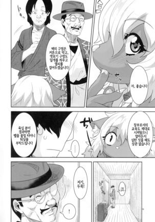 Kemono Misemono Tokoro Kirawazu Page #18