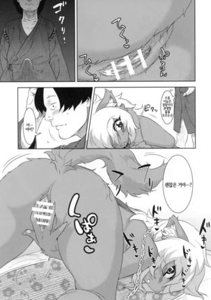 Kemono Misemono Tokoro Kirawazu Page #21