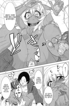 Kemono Misemono Tokoro Kirawazu Page #25