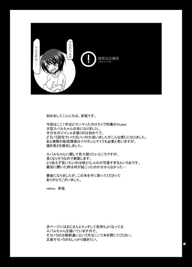 Haishin Gamen no Mukougawa
