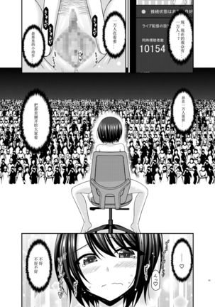 Haishin Gamen no Mukougawa - Page 24