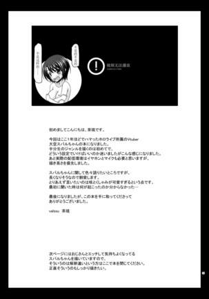 Haishin Gamen no Mukougawa - Page 32