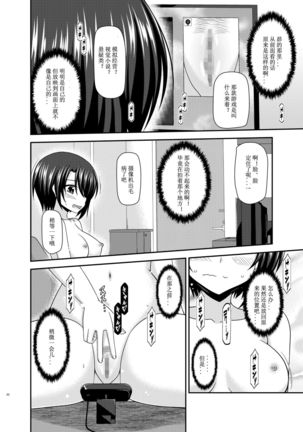 Haishin Gamen no Mukougawa - Page 21