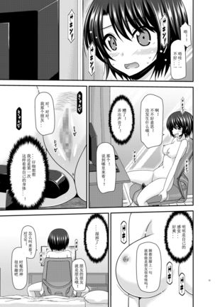 Haishin Gamen no Mukougawa - Page 20