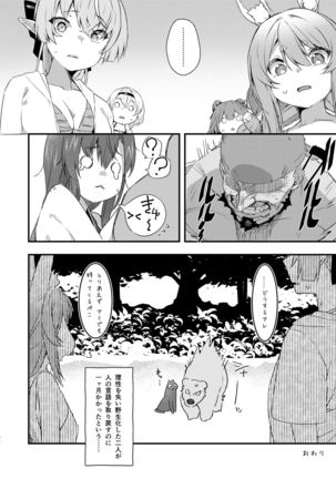 この無人島には食べ物がえっちな果実しかない……ってコト！？ Page #24