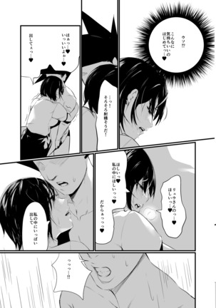Kisoutengai Ero Doujin Book Vol. 1 Page #18