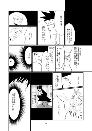 Kisoutengai Ero Doujin Book Vol. 1 Page #15