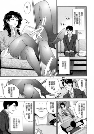 Yuuwaku Office - Page 15