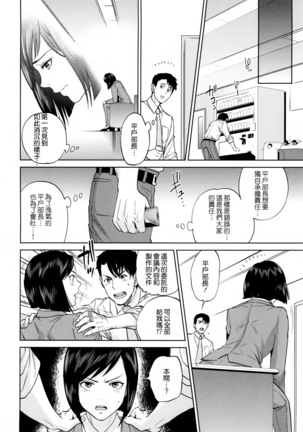 Yuuwaku Office - Page 146