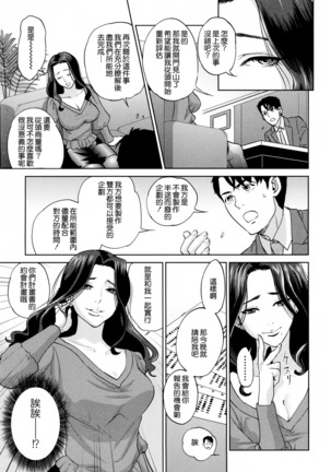 Yuuwaku Office - Page 149