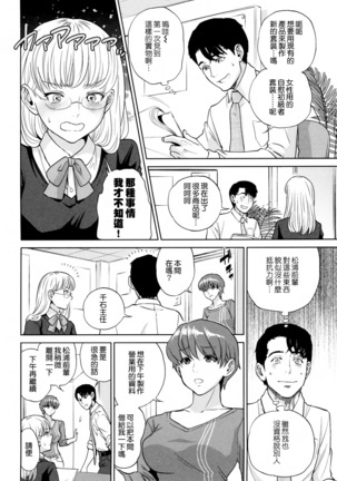 Yuuwaku Office - Page 109