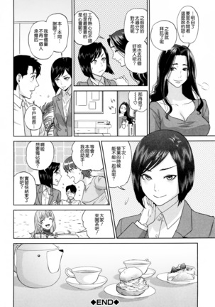 Yuuwaku Office - Page 172