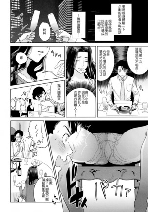 Yuuwaku Office - Page 150