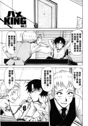 Hame King | 戳插KING - Page 18