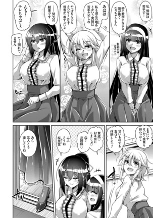 Hakoniwa ni Saku Mesu no Hana Ch. 1-6 Page #6