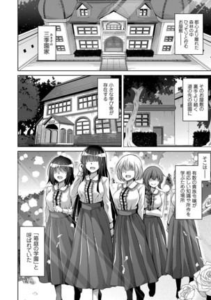 Hakoniwa ni Saku Mesu no Hana Ch. 1-6 Page #4
