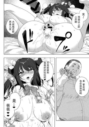 Papakatsu H Goudou Page #15