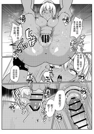 Papakatsu H Goudou Page #27