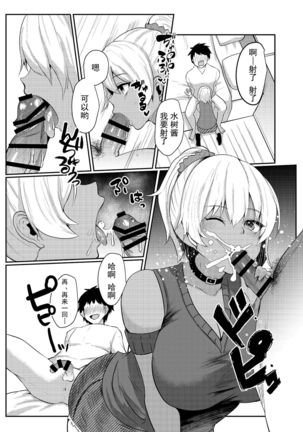 Papakatsu H Goudou Page #16