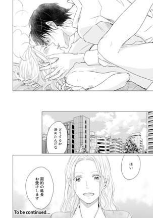 初恋リテイク～ひとつ屋根の下で7年ごしの愛撫 第1-6話 Page #132