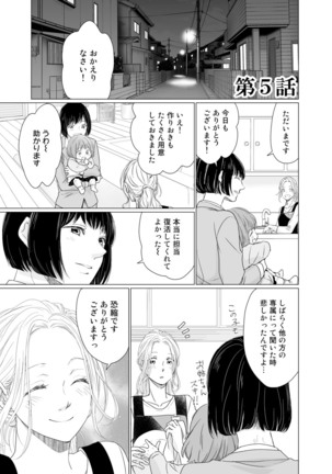 初恋リテイク～ひとつ屋根の下で7年ごしの愛撫 第1-6話 Page #143