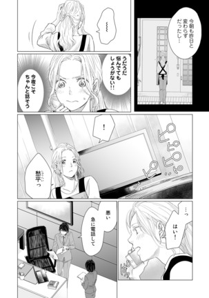 初恋リテイク～ひとつ屋根の下で7年ごしの愛撫 第1-6話 Page #112