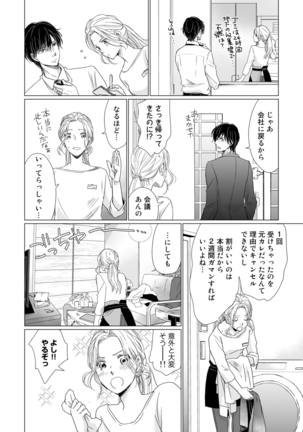 初恋リテイク～ひとつ屋根の下で7年ごしの愛撫 第1-6話 Page #17