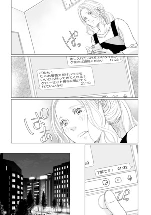 初恋リテイク～ひとつ屋根の下で7年ごしの愛撫 第1-6話 Page #115