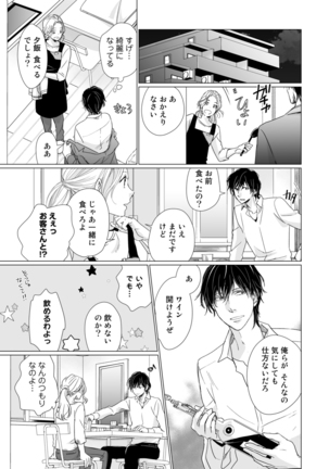 初恋リテイク～ひとつ屋根の下で7年ごしの愛撫 第1-6話 Page #18