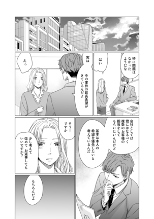 初恋リテイク～ひとつ屋根の下で7年ごしの愛撫 第1-6話 Page #94