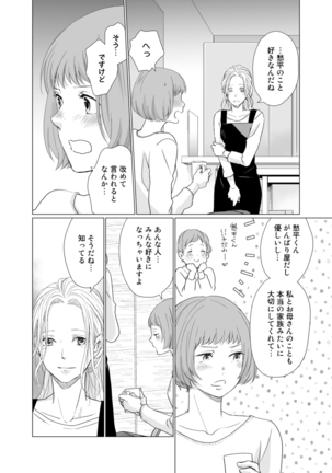 初恋リテイク～ひとつ屋根の下で7年ごしの愛撫 第1-6話 Page #182