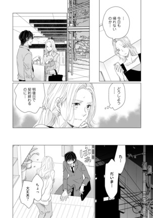 初恋リテイク～ひとつ屋根の下で7年ごしの愛撫 第1-6話 Page #120