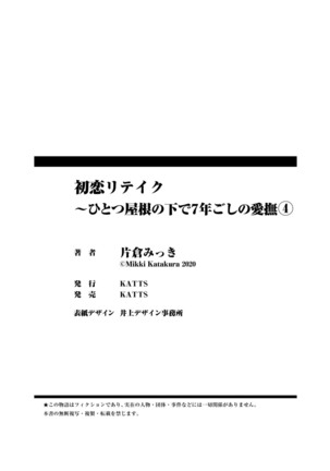 初恋リテイク～ひとつ屋根の下で7年ごしの愛撫 第1-6話 Page #138