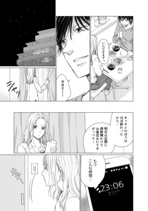 初恋リテイク～ひとつ屋根の下で7年ごしの愛撫 第1-6話 Page #47