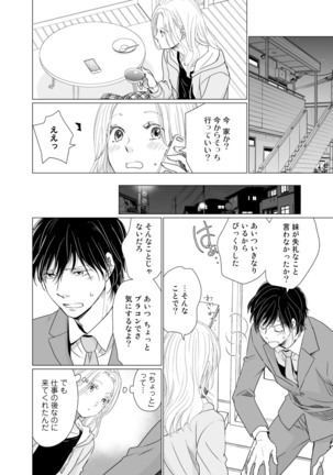 初恋リテイク～ひとつ屋根の下で7年ごしの愛撫 第1-6話 Page #152