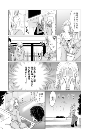 初恋リテイク～ひとつ屋根の下で7年ごしの愛撫 第1-6話 Page #81