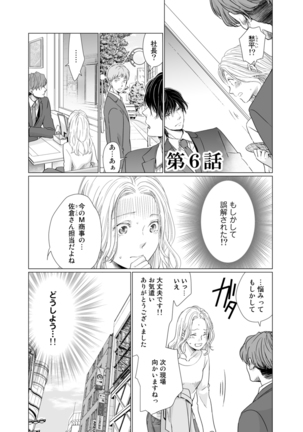 初恋リテイク～ひとつ屋根の下で7年ごしの愛撫 第1-6話 Page #177