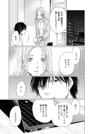 初恋リテイク～ひとつ屋根の下で7年ごしの愛撫 第1-6話 Page #95