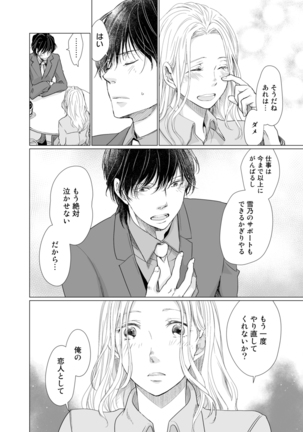 初恋リテイク～ひとつ屋根の下で7年ごしの愛撫 第1-6話 Page #190