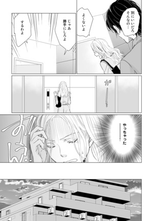 初恋リテイク～ひとつ屋根の下で7年ごしの愛撫 第1-6話 Page #119